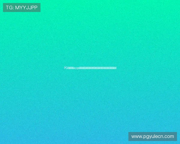 PG官网入口app最新版本下载安装指南，帮助玩家轻松登录畅玩游戏体验