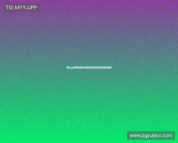 试玩pg网站常见问题解答，解决玩家在试玩过程中遇到的各种疑问